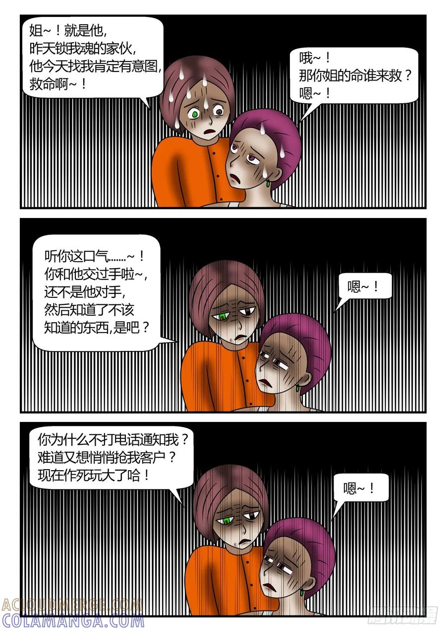 《一人领域》第一章 新时代 56 奇人 上 第10页