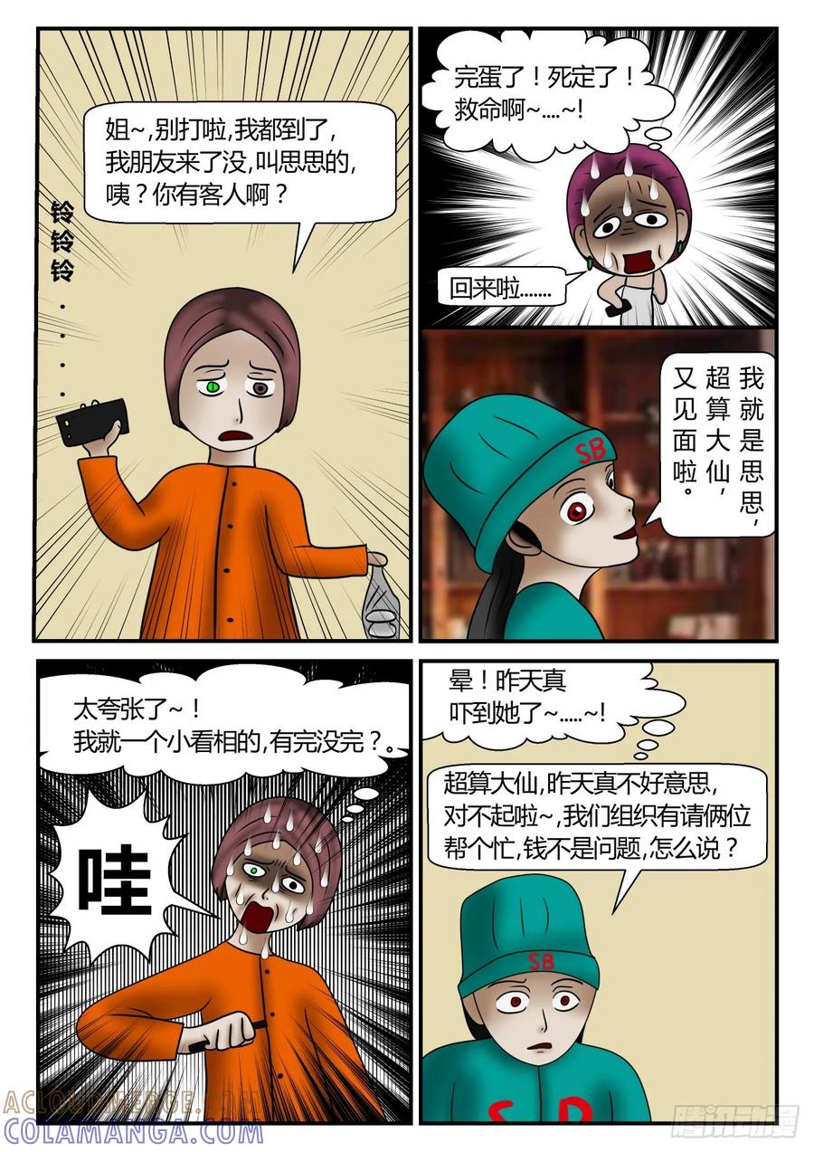 《一人领域》第一章 新时代 56 奇人 上 第9页