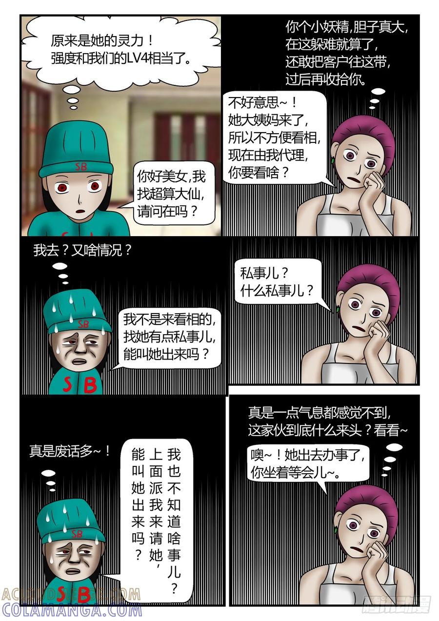 《一人领域》第一章 新时代 56 奇人 上 第3页