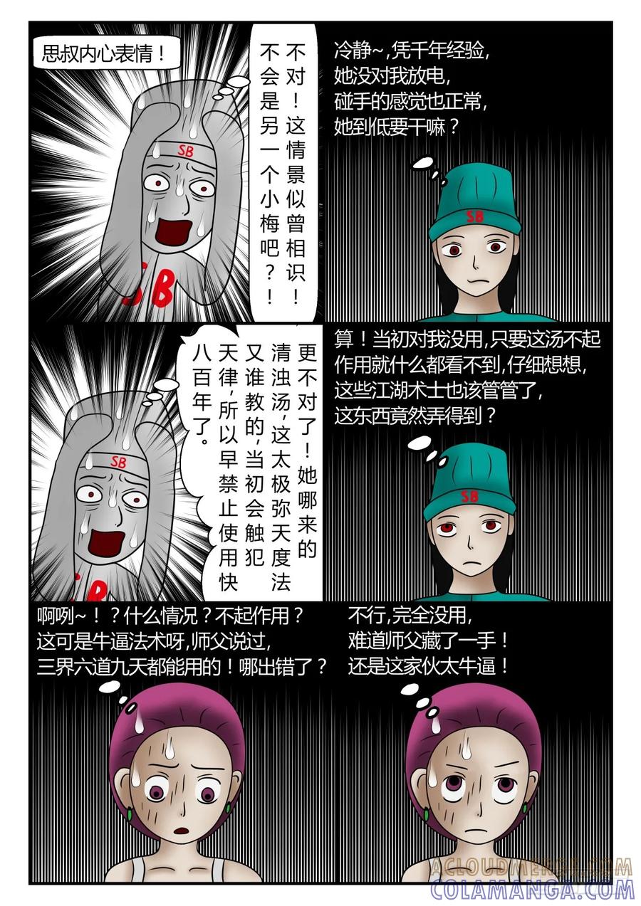 《一人领域》第一章 新时代 56 奇人 上 第6页