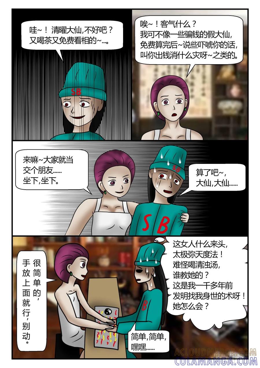 《一人领域》第一章 新时代 56 奇人 上 第5页