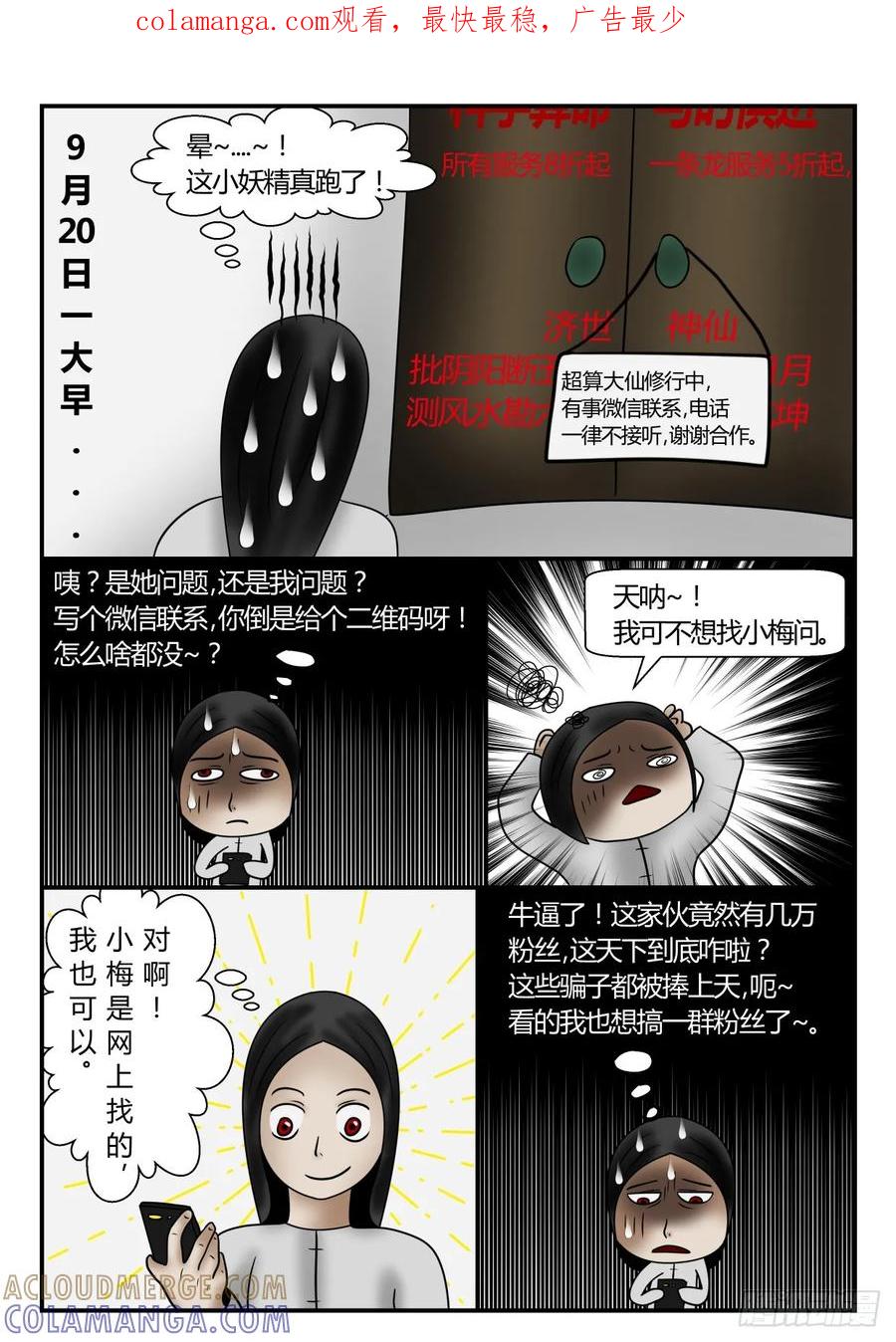 《一人领域》第一章 新时代 56 奇人 上 第1页