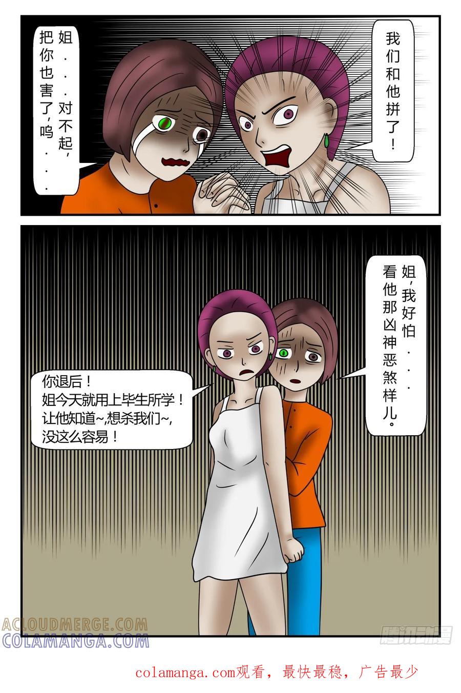 《一人领域》第一章 新时代 56 奇人 上 第12页