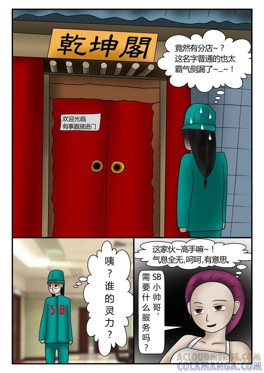 《一人领域》第一章 新时代 56 奇人 上 第2页