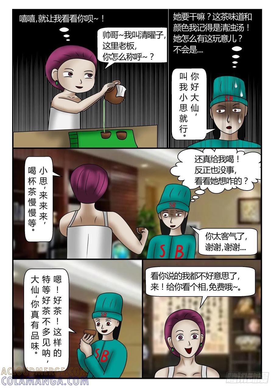 《一人领域》第一章 新时代 56 奇人 上 第4页