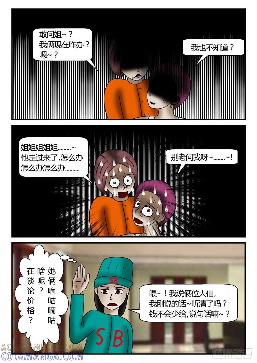 《一人领域》第一章 新时代 56 奇人 上 第11页
