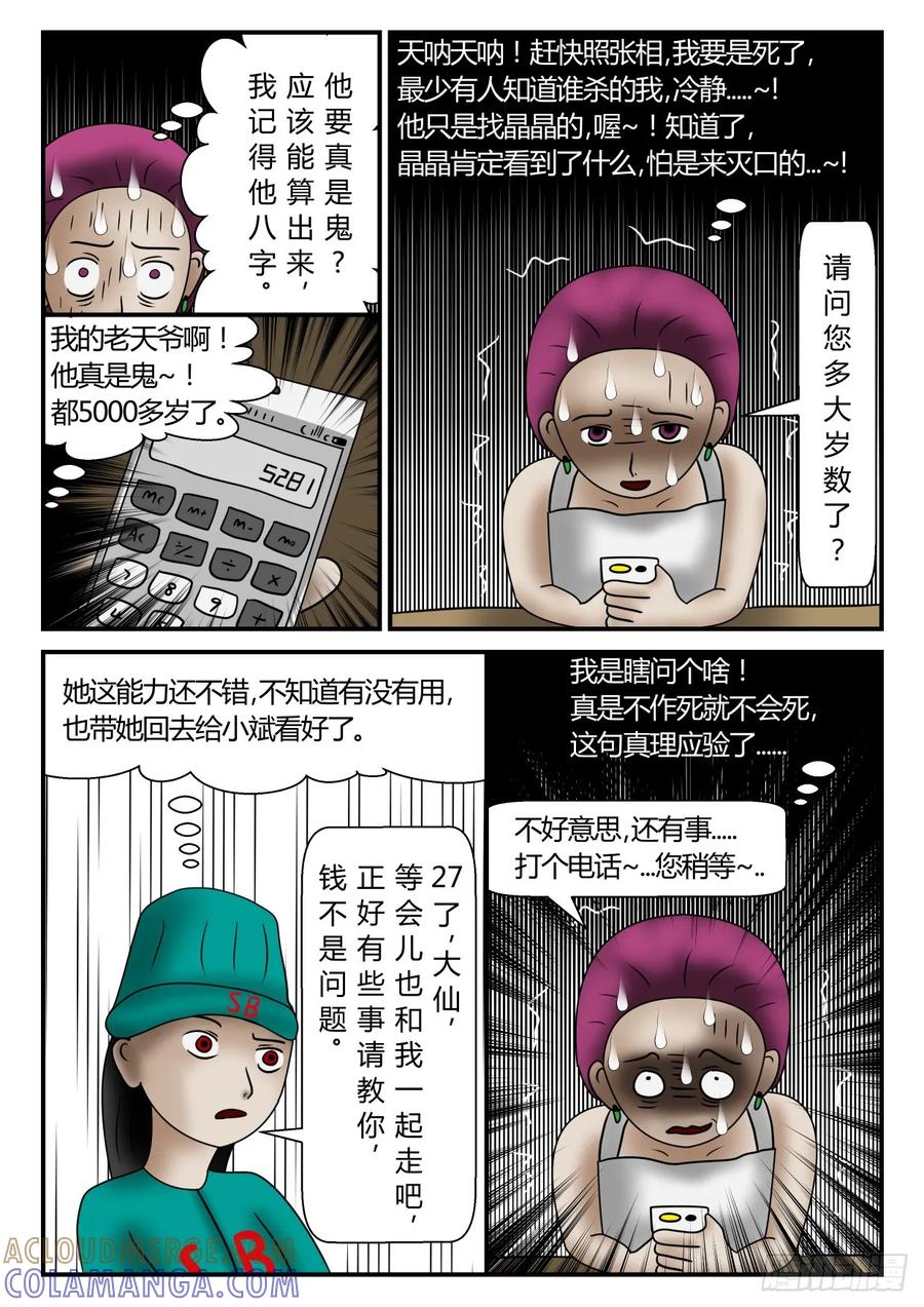 《一人领域》第一章 新时代 56 奇人 上 第8页