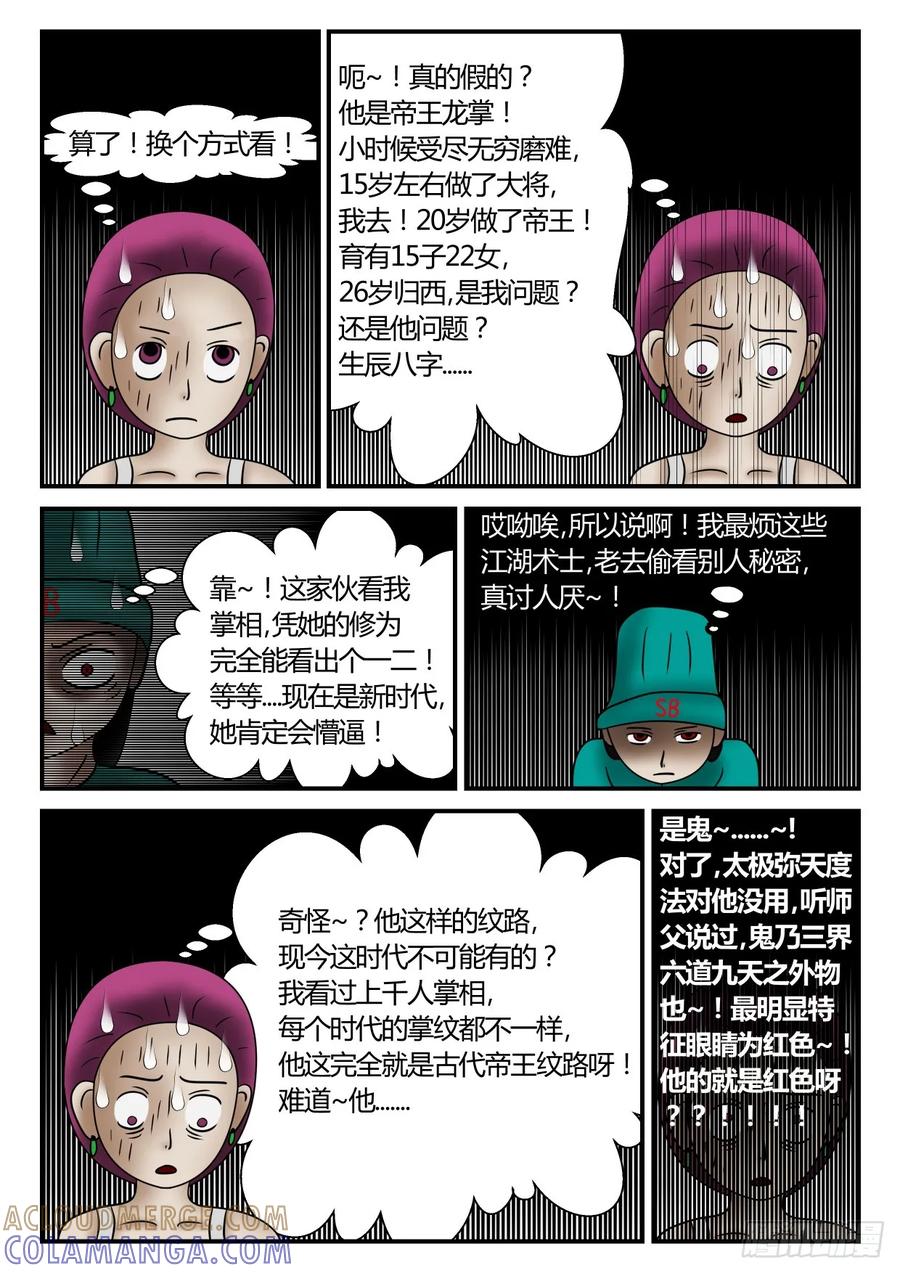 《一人领域》第一章 新时代 56 奇人 上 第7页