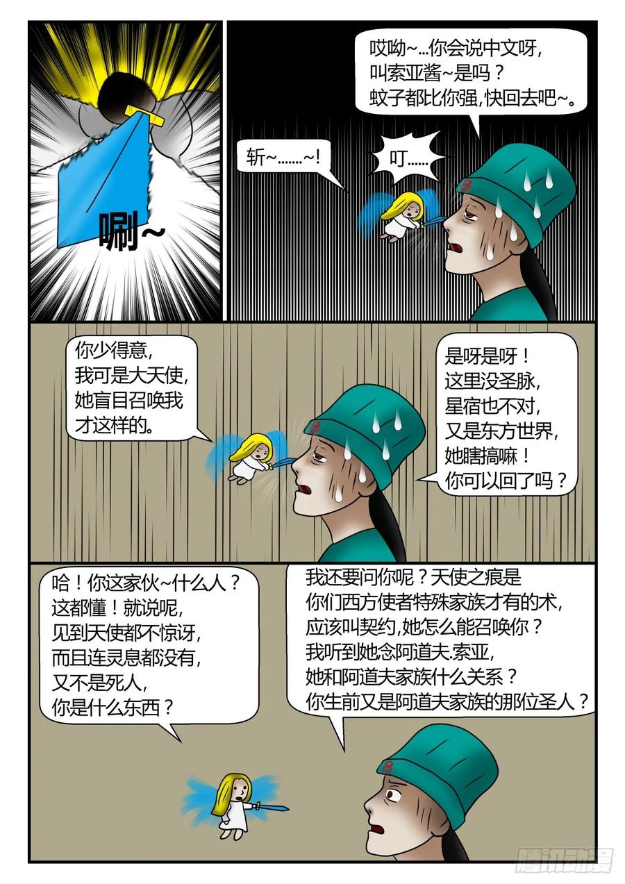 《一人领域》第一章 新时代 57 奇人 下 第8页
