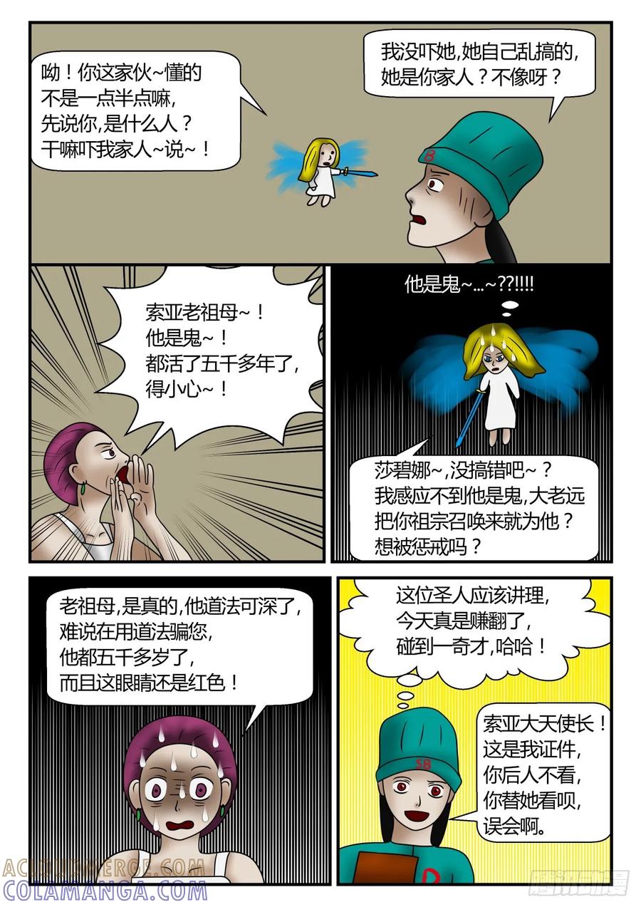 《一人领域》第一章 新时代 57 奇人 下 第9页