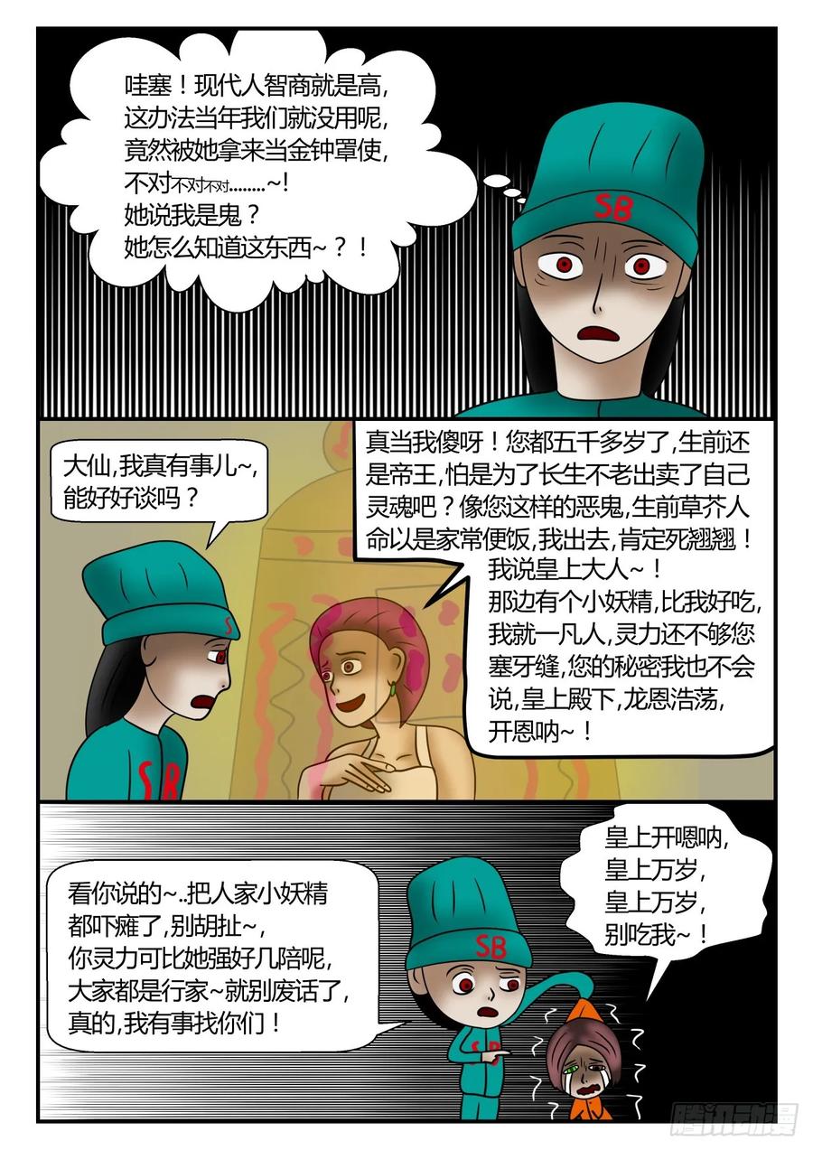 《一人领域》第一章 新时代 57 奇人 下 第4页