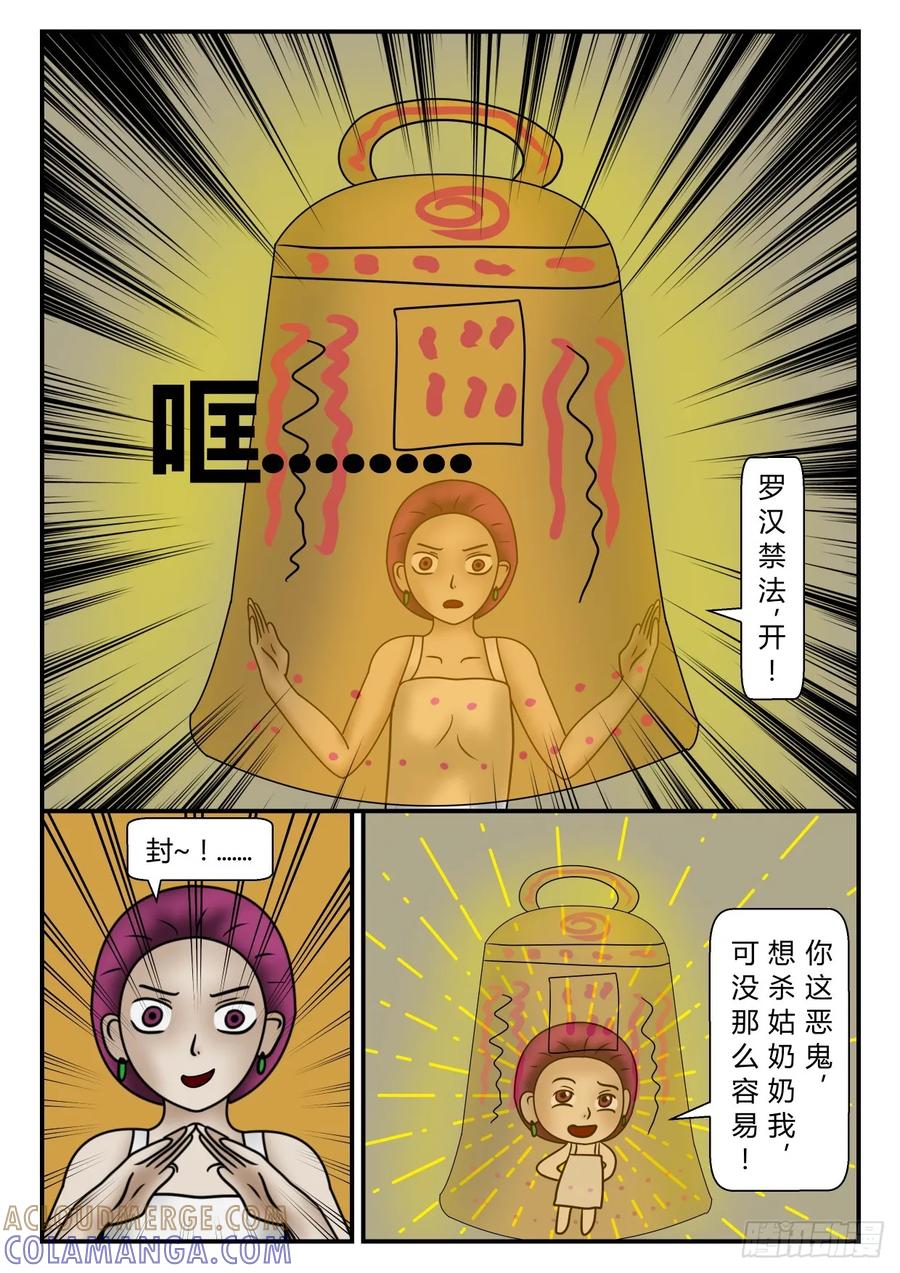《一人领域》第一章 新时代 57 奇人 下 第3页