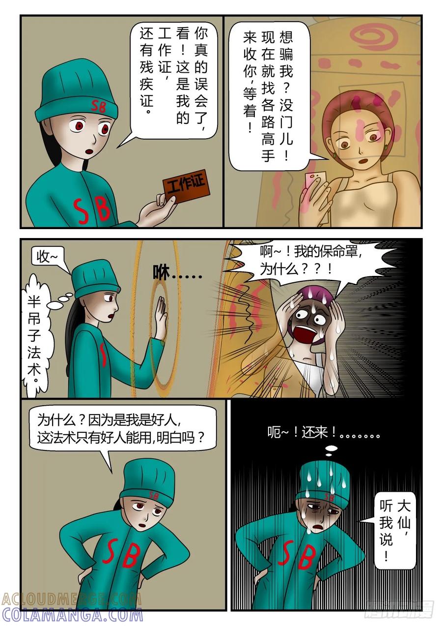 《一人领域》第一章 新时代 57 奇人 下 第5页
