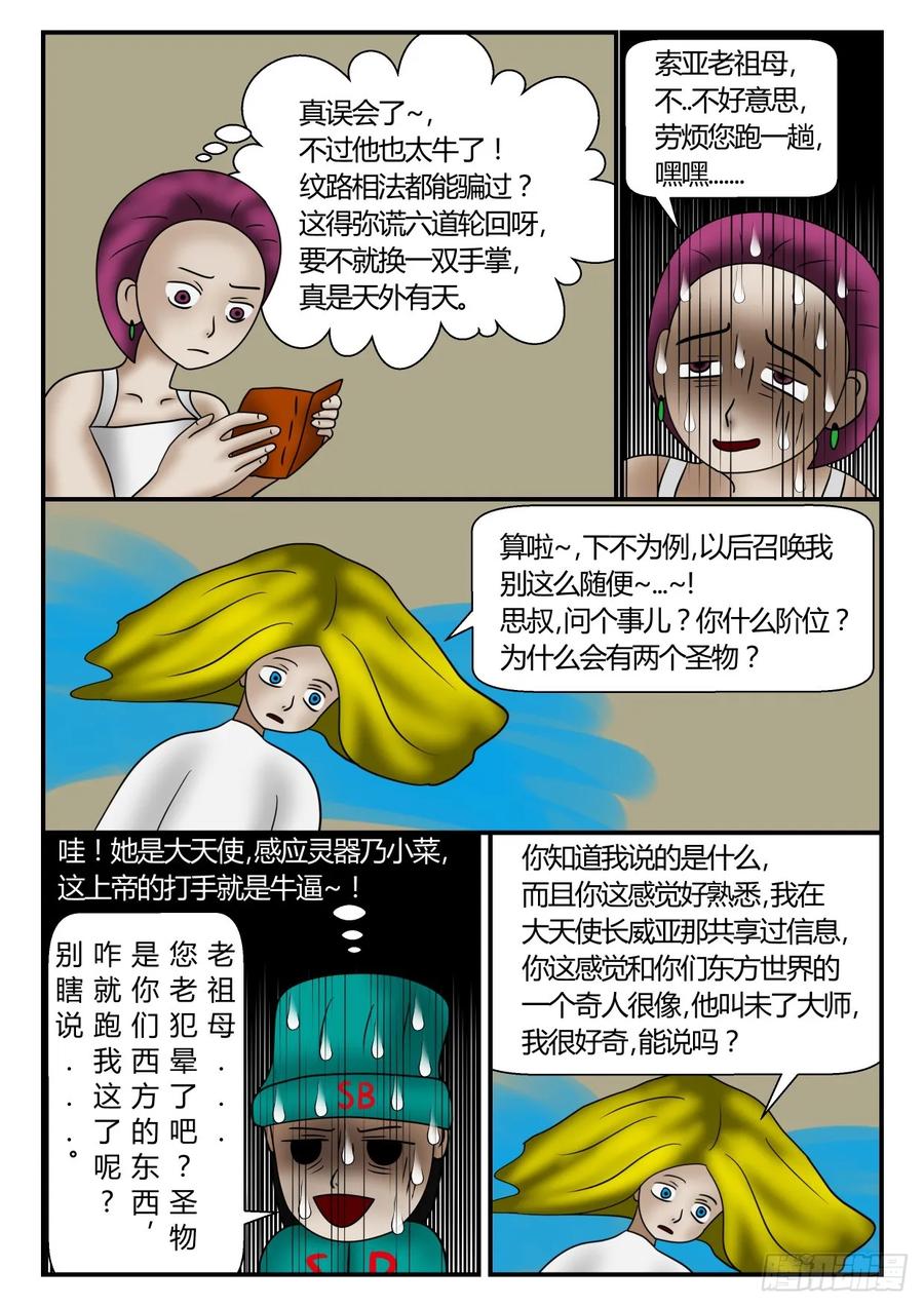 《一人领域》第一章 新时代 57 奇人 下 第12页