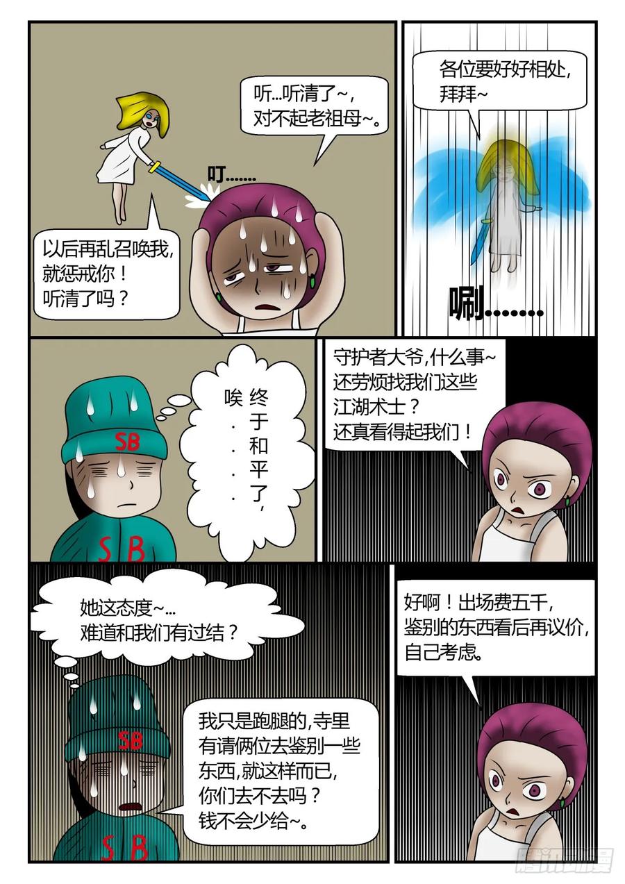 《一人领域》第一章 新时代 57 奇人 下 第14页