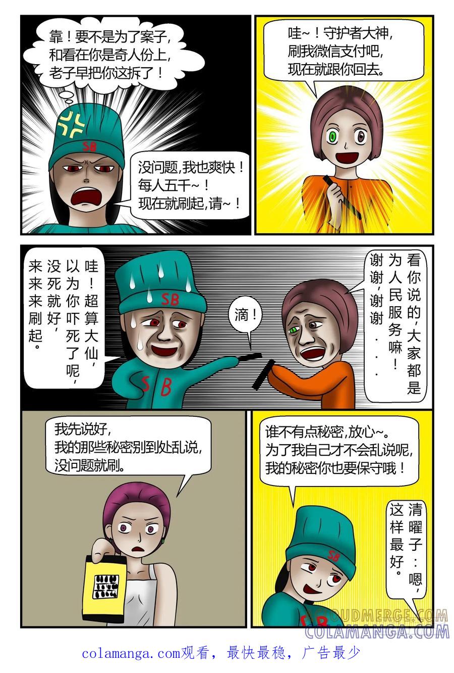 《一人领域》第一章 新时代 57 奇人 下 第15页
