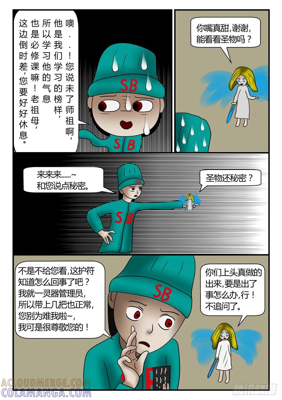 《一人领域》第一章 新时代 57 奇人 下 第13页