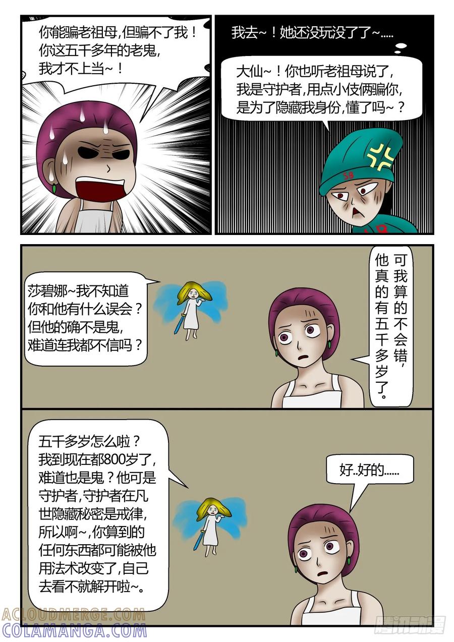 《一人领域》第一章 新时代 57 奇人 下 第11页