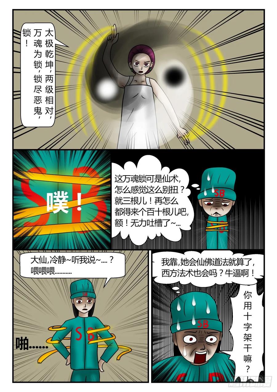 《一人领域》第一章 新时代 57 奇人 下 第6页