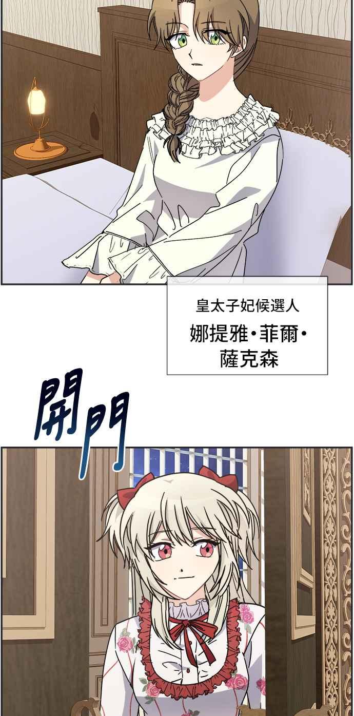 《皇太子妃101》第60话 第23页