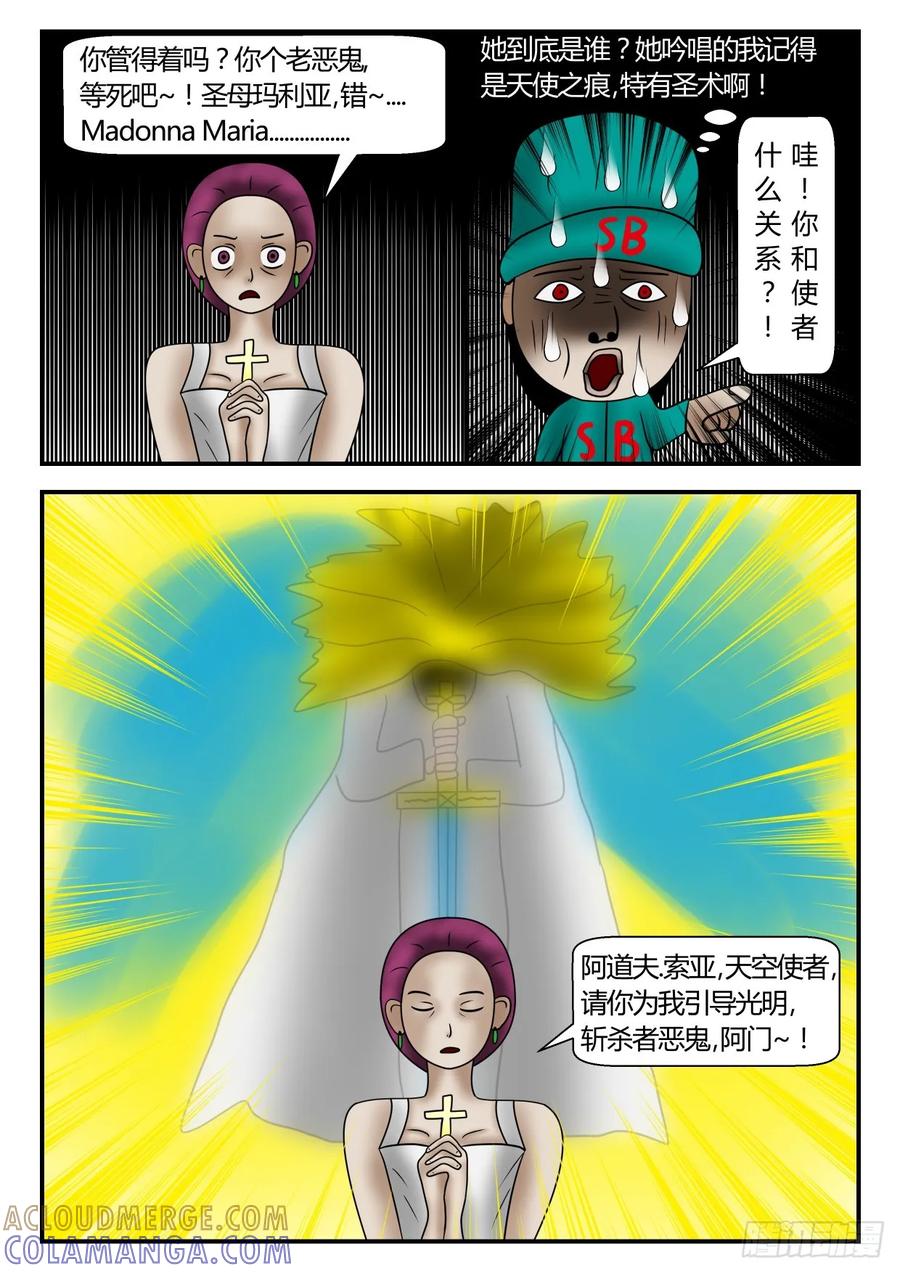 《一人领域》第一章 新时代 57 奇人 下 第7页