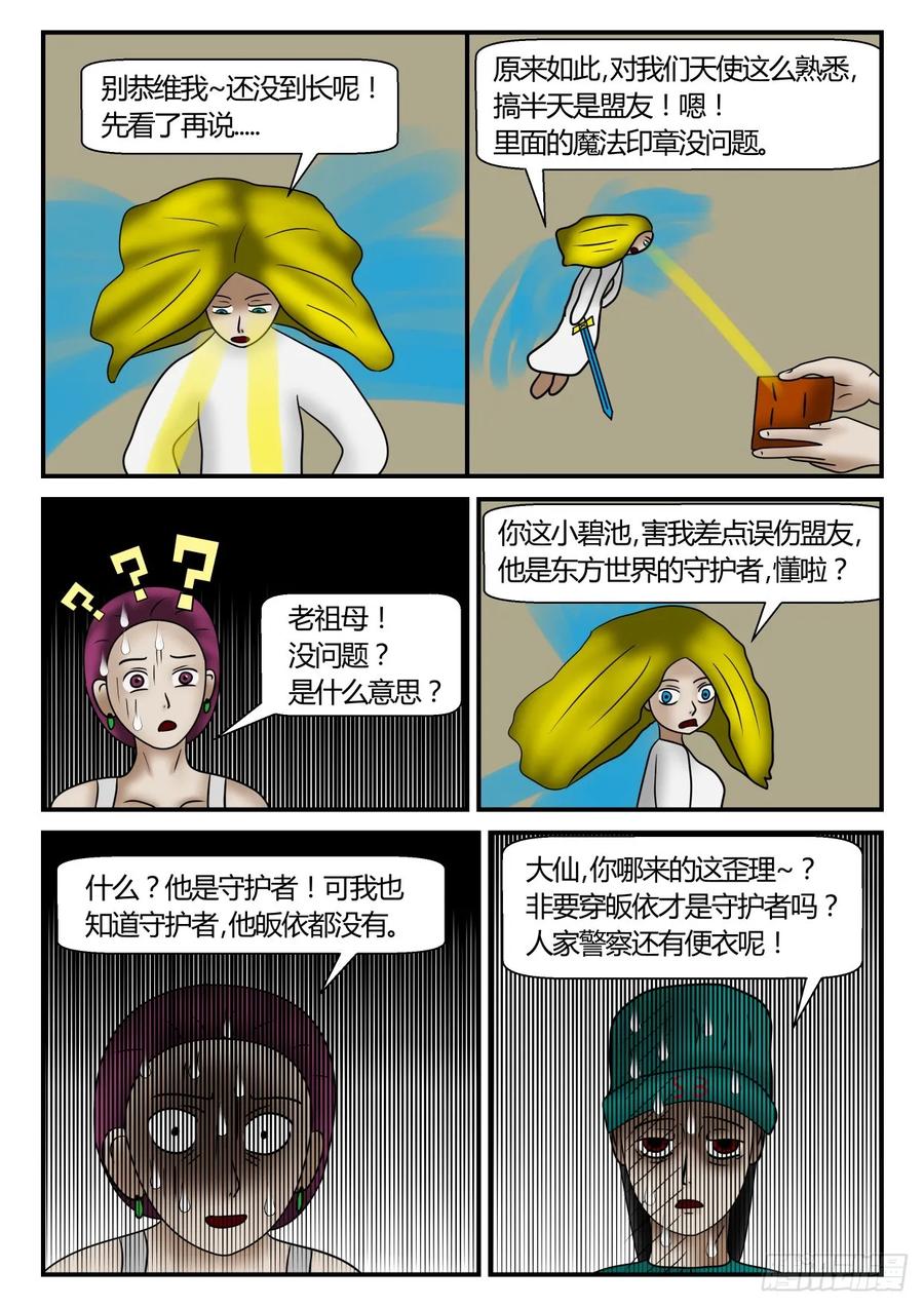 《一人领域》第一章 新时代 57 奇人 下 第10页