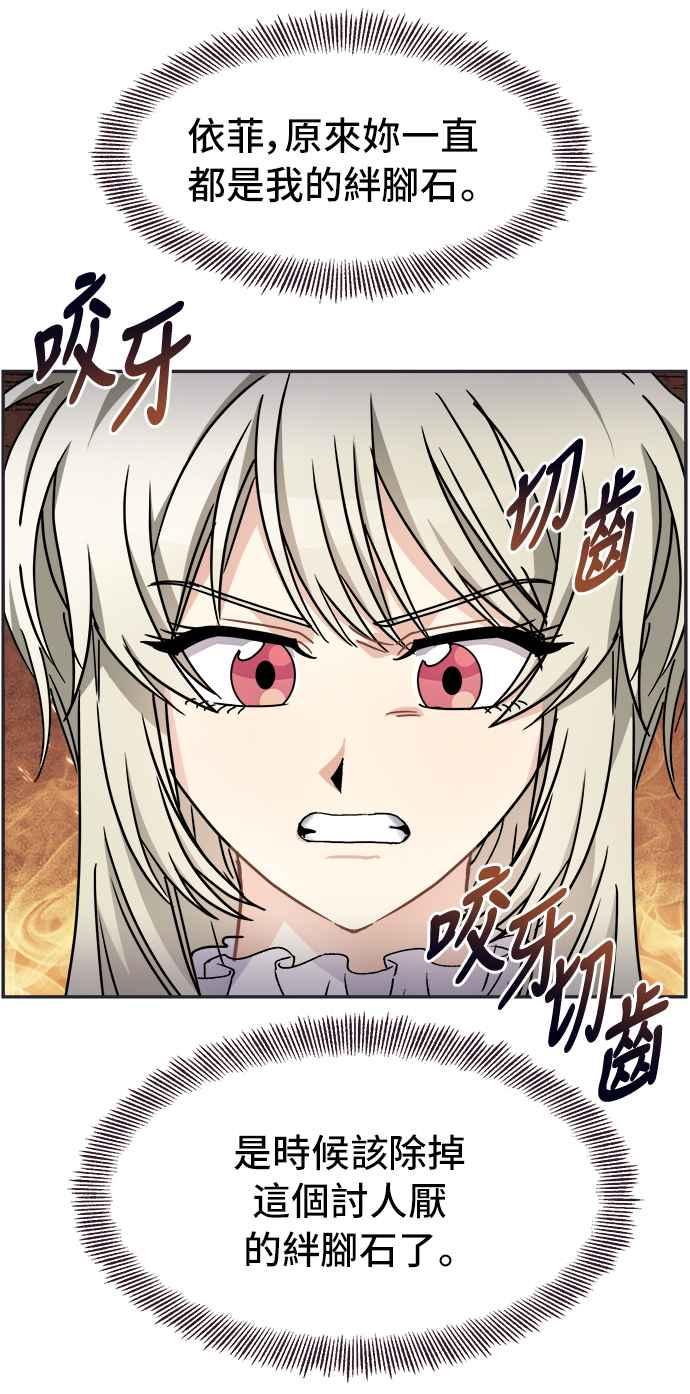 《皇太子妃101》第60话 第21页