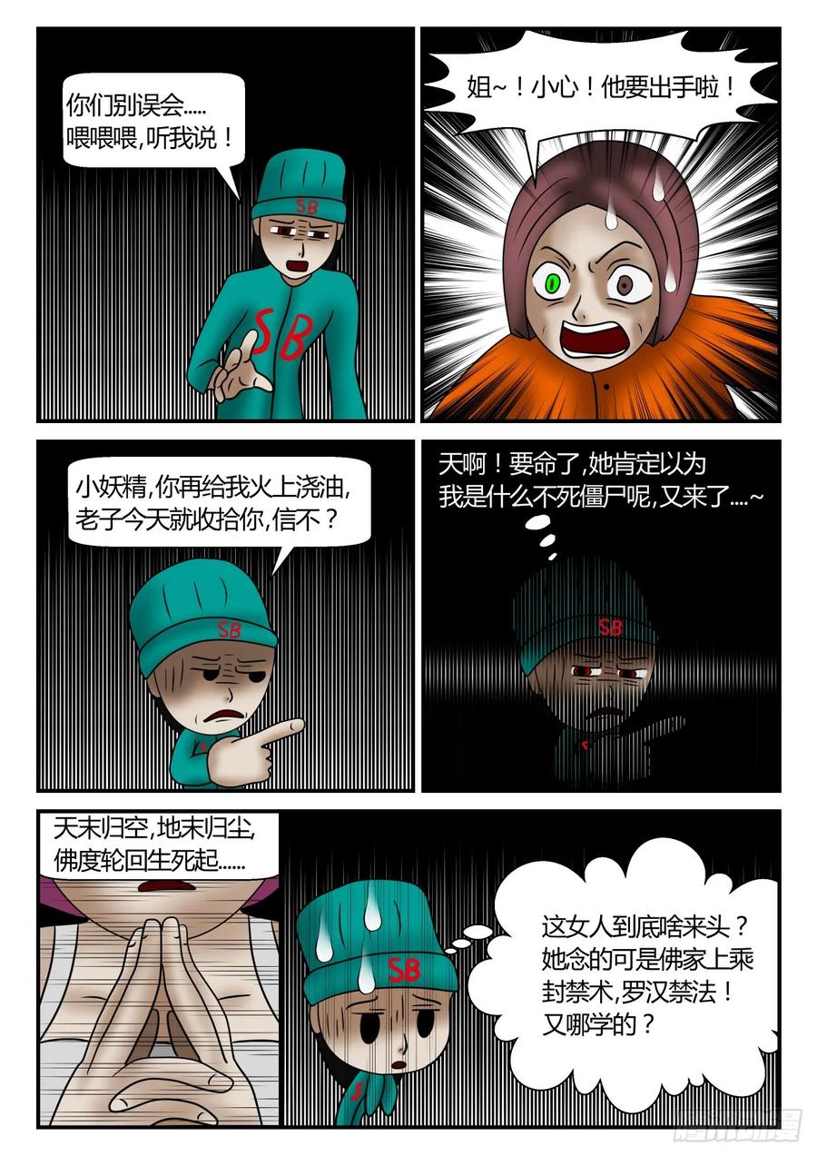 《一人领域》第一章 新时代 57 奇人 下 第2页