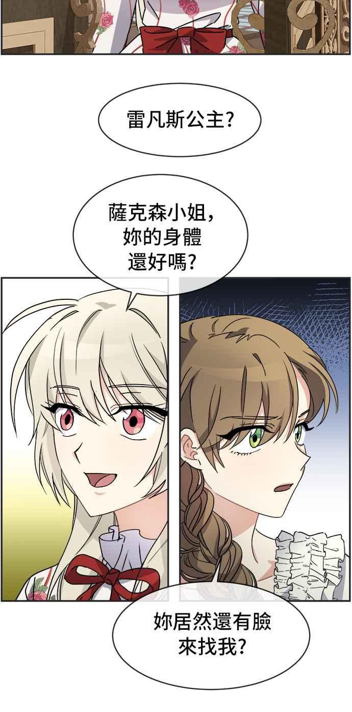 《皇太子妃101》第60话 第24页