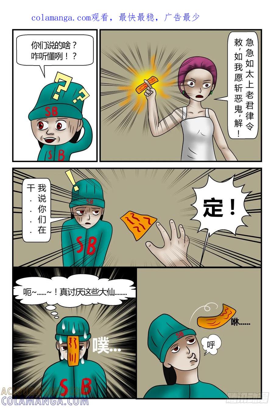 《一人领域》第一章 新时代 57 奇人 下 第1页