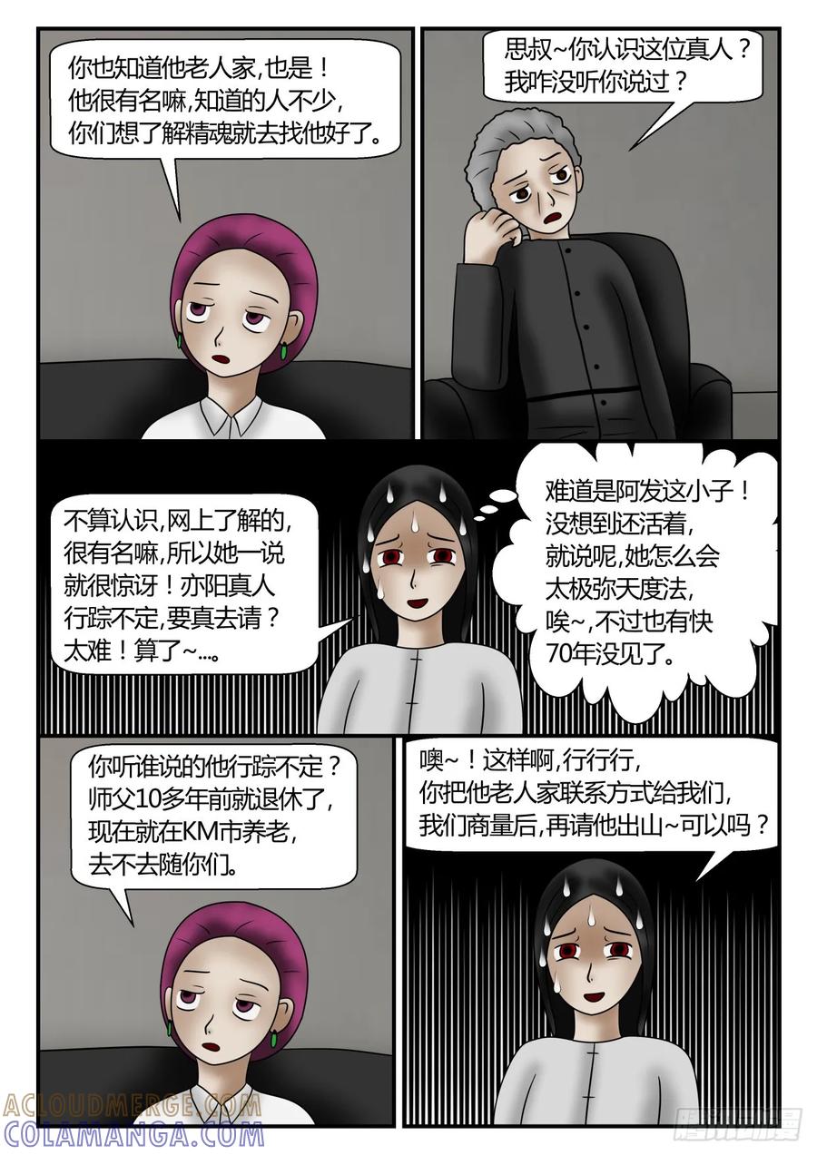 《一人领域》第一章 新时代 58 就这样喽！ 第4页