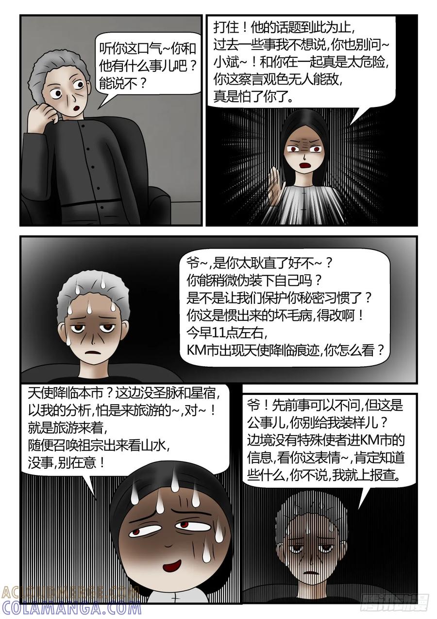 《一人领域》第一章 新时代 58 就这样喽！ 第6页