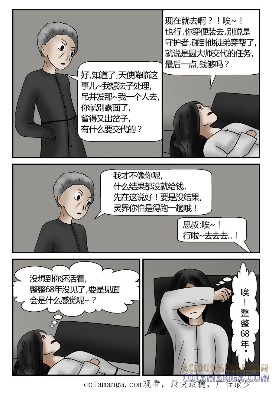 《一人领域》第一章 新时代 58 就这样喽！ 第8页