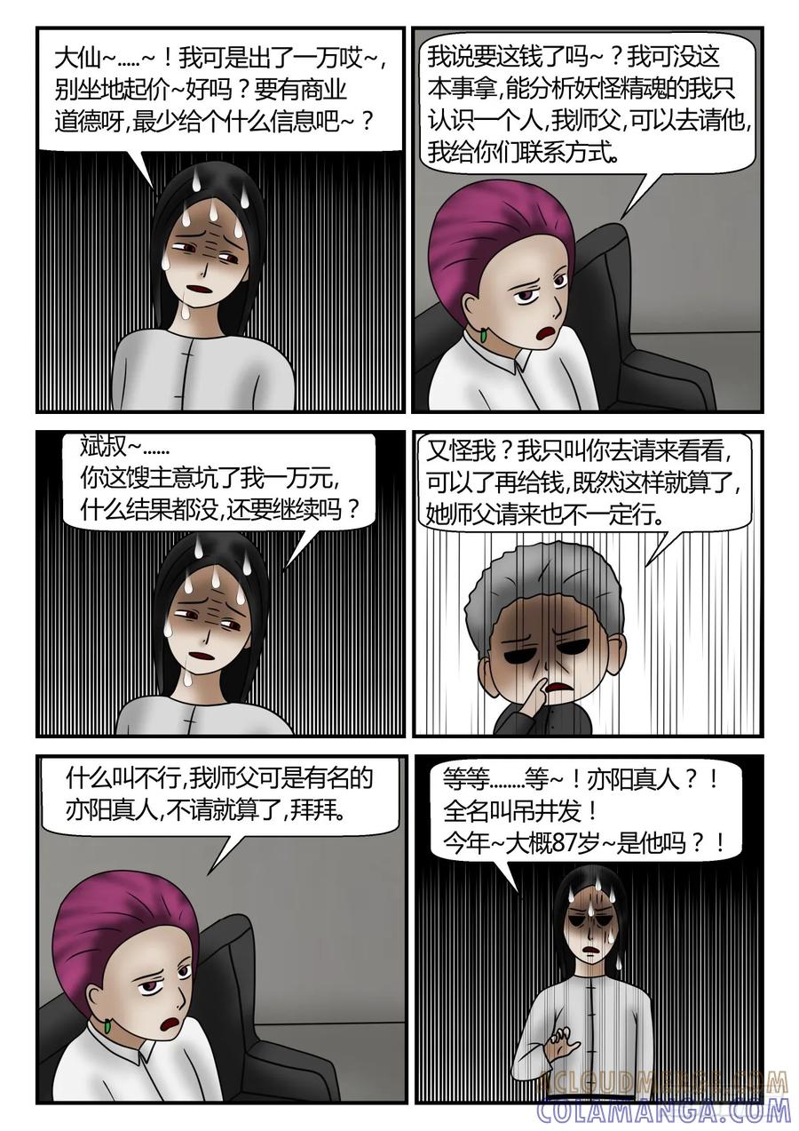 《一人领域》第一章 新时代 58 就这样喽！ 第3页