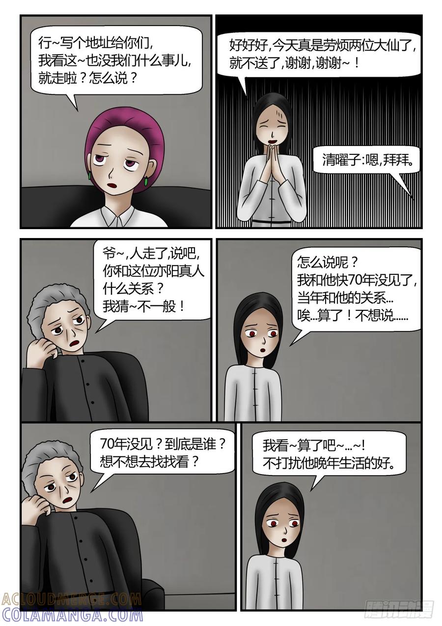 《一人领域》第一章 新时代 58 就这样喽！ 第5页