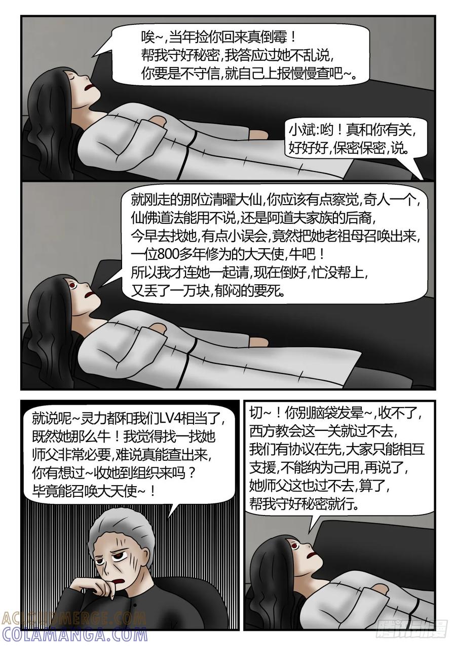 《一人领域》第一章 新时代 58 就这样喽！ 第7页