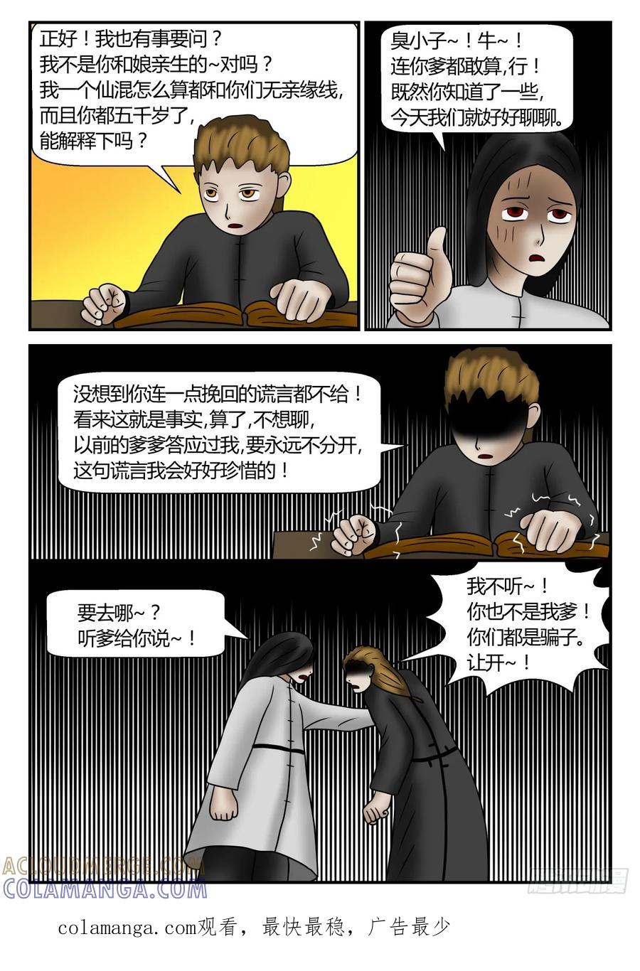 《一人领域》第一章 新时代 59 回忆篇 上 第11页