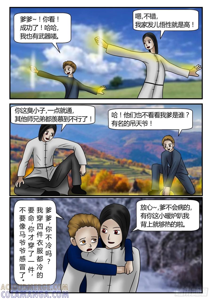 《一人领域》第一章 新时代 59 回忆篇 上 第7页