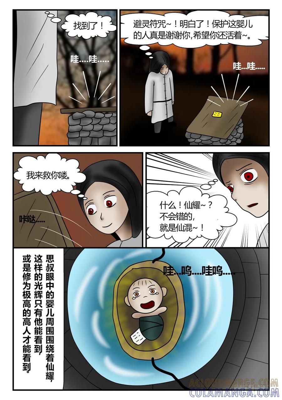 《一人领域》第一章 新时代 59 回忆篇 上 第3页