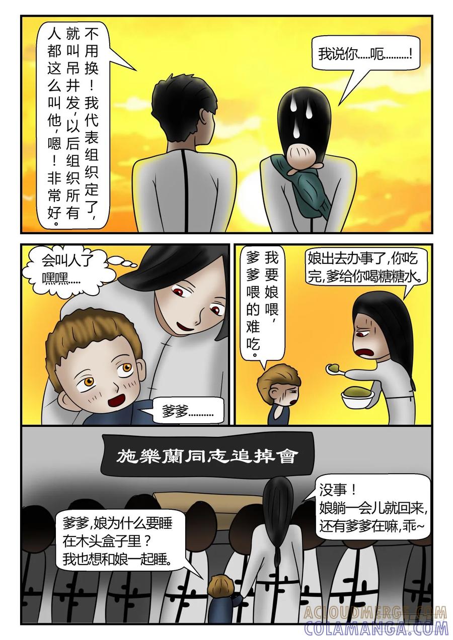 《一人领域》第一章 新时代 59 回忆篇 上 第5页