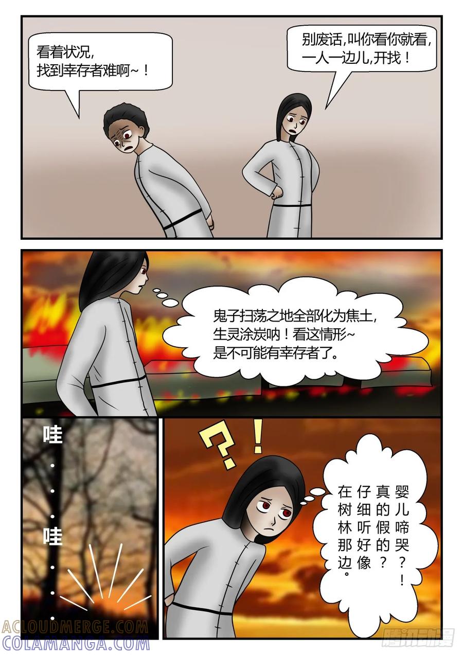 《一人领域》第一章 新时代 59 回忆篇 上 第2页