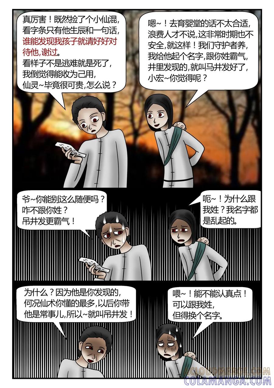 《一人领域》第一章 新时代 59 回忆篇 上 第4页