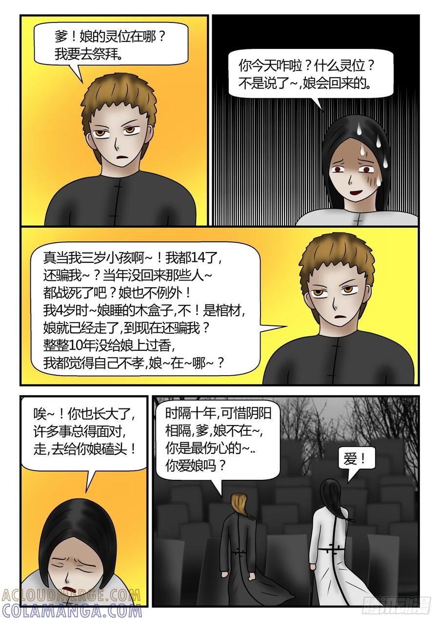 《一人领域》第一章 新时代 59 回忆篇 上 第8页