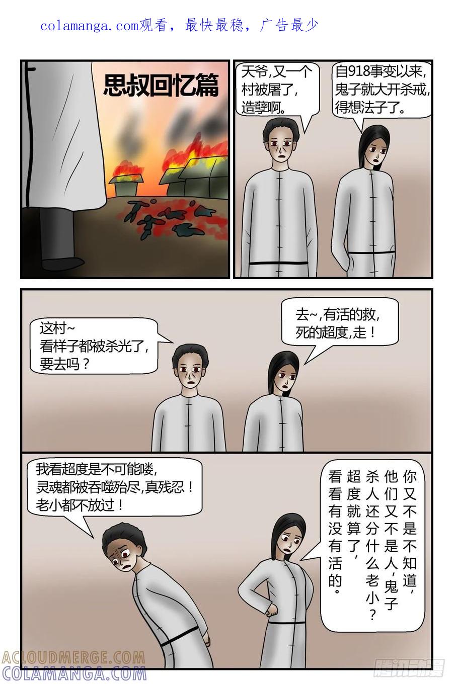 《一人领域》第一章 新时代 59 回忆篇 上 第1页