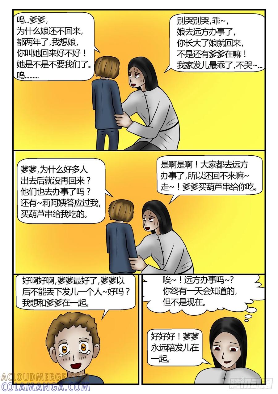 《一人领域》第一章 新时代 59 回忆篇 上 第6页