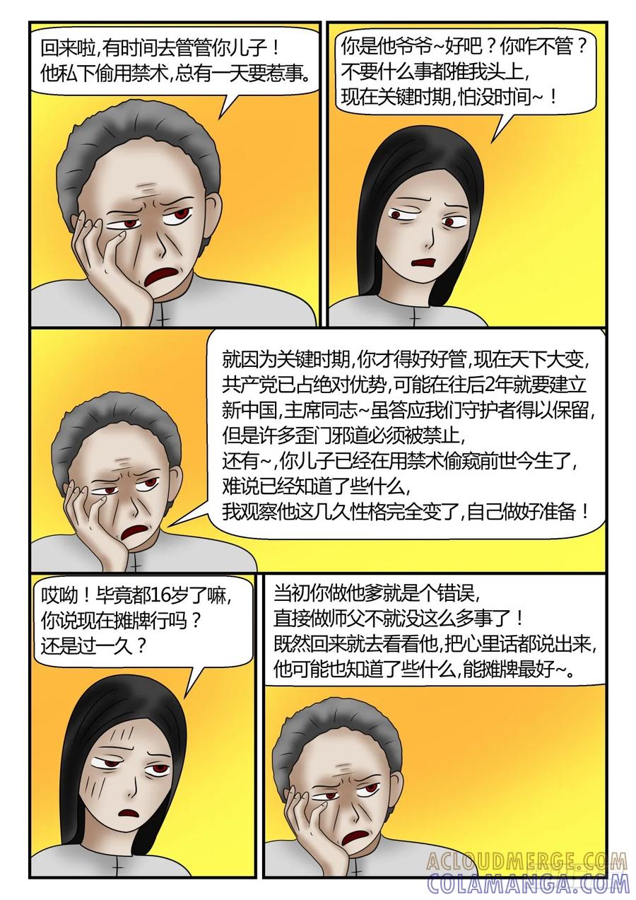 《一人领域》第一章 新时代 59 回忆篇 上 第9页