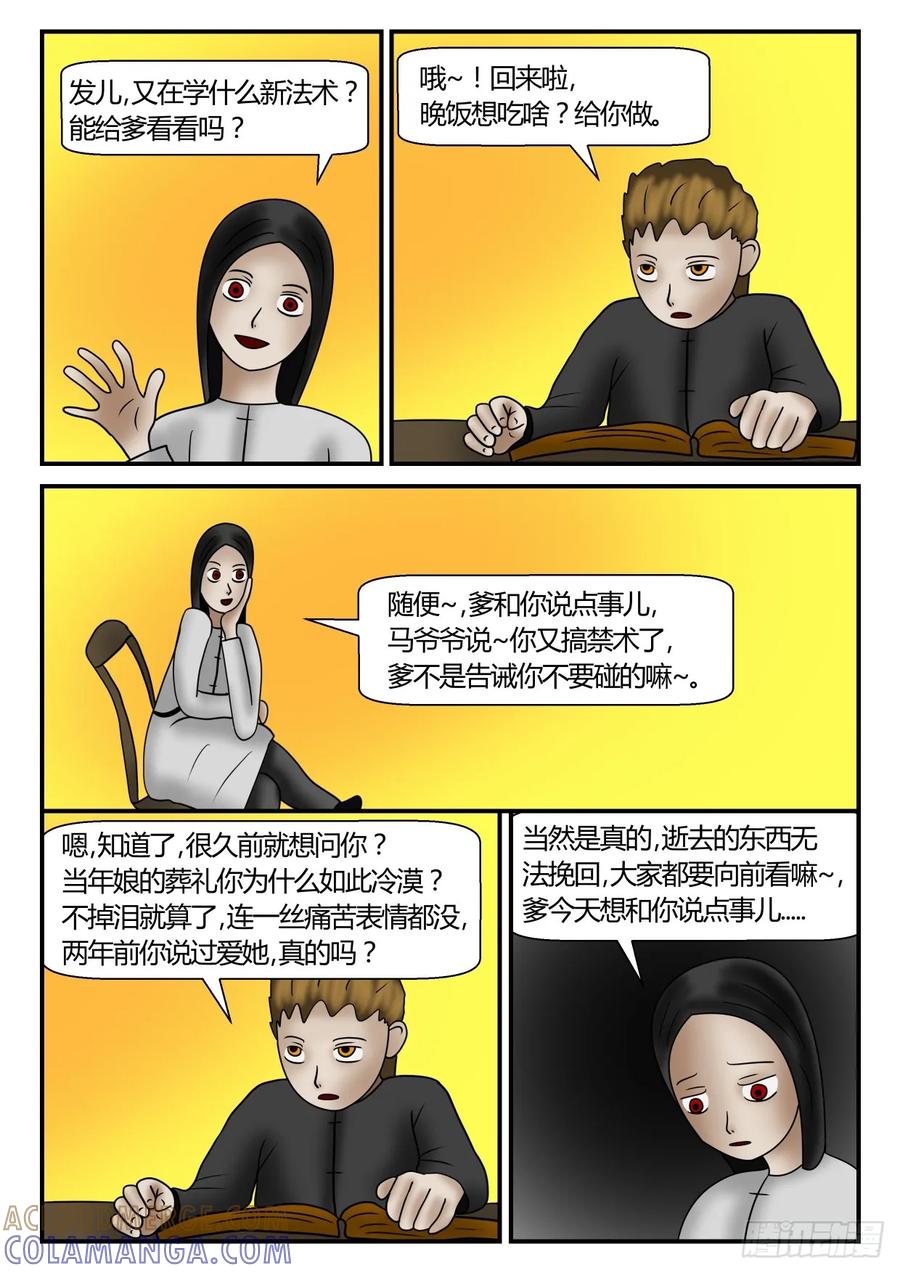 《一人领域》第一章 新时代 59 回忆篇 上 第10页