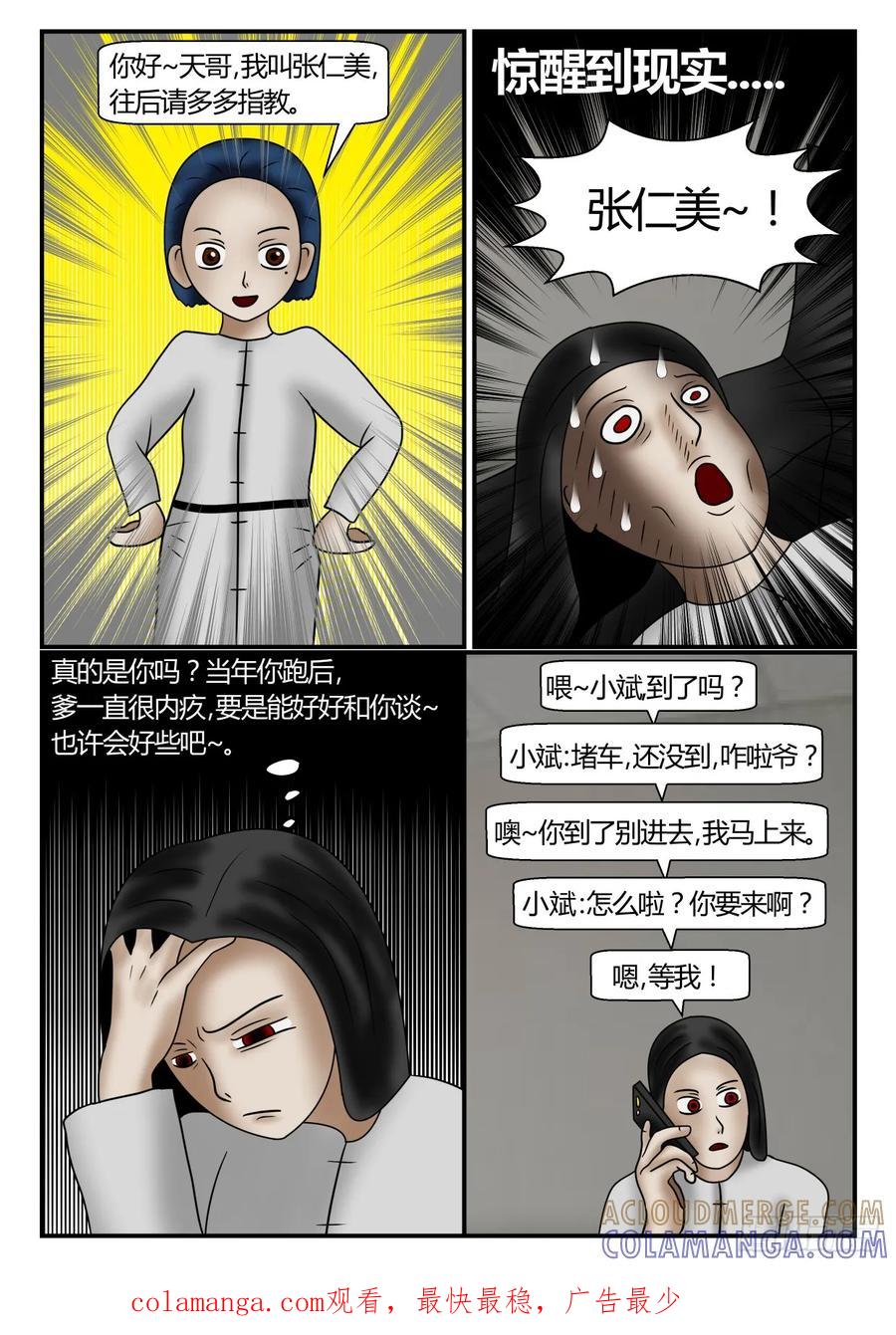 《一人领域》第一章 新时代 60 回忆篇 下 第12页