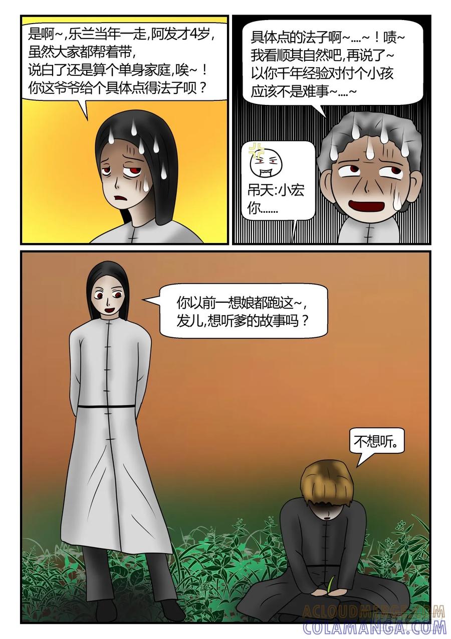 《一人领域》第一章 新时代 60 回忆篇 下 第2页
