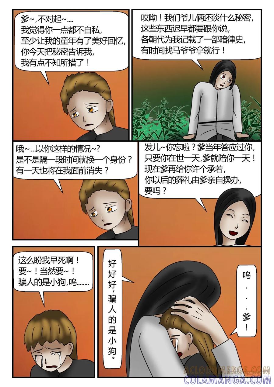 《一人领域》第一章 新时代 60 回忆篇 下 第6页